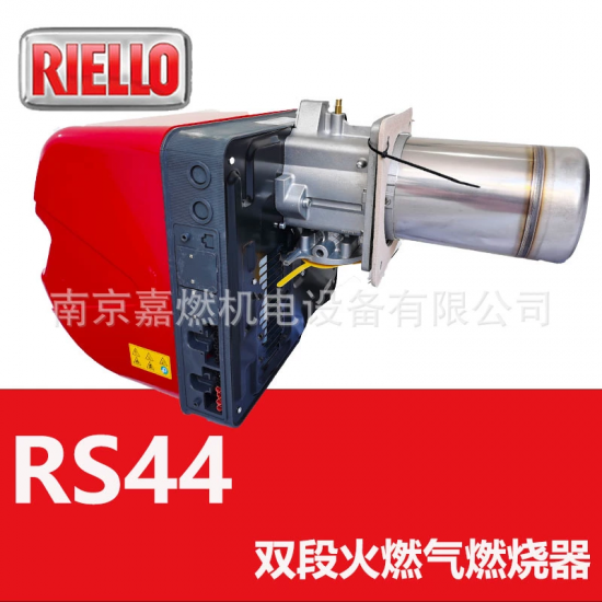 RS44 - 44萬大卡 二段火 燃氣燃燒器 RIELLO/利雅路 意大利品
